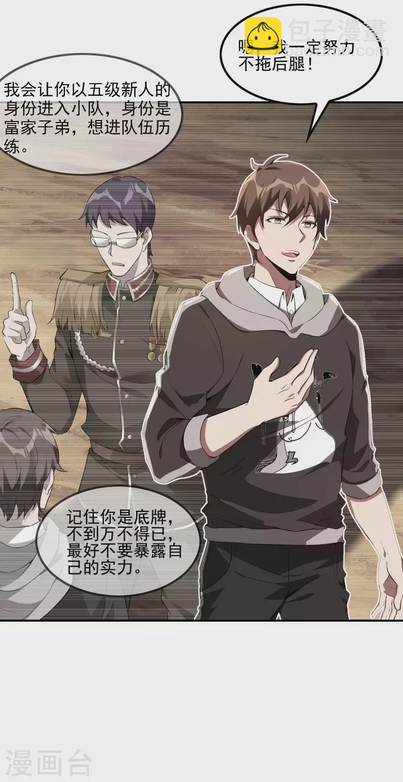 第67话 秦立的新身份-第71话