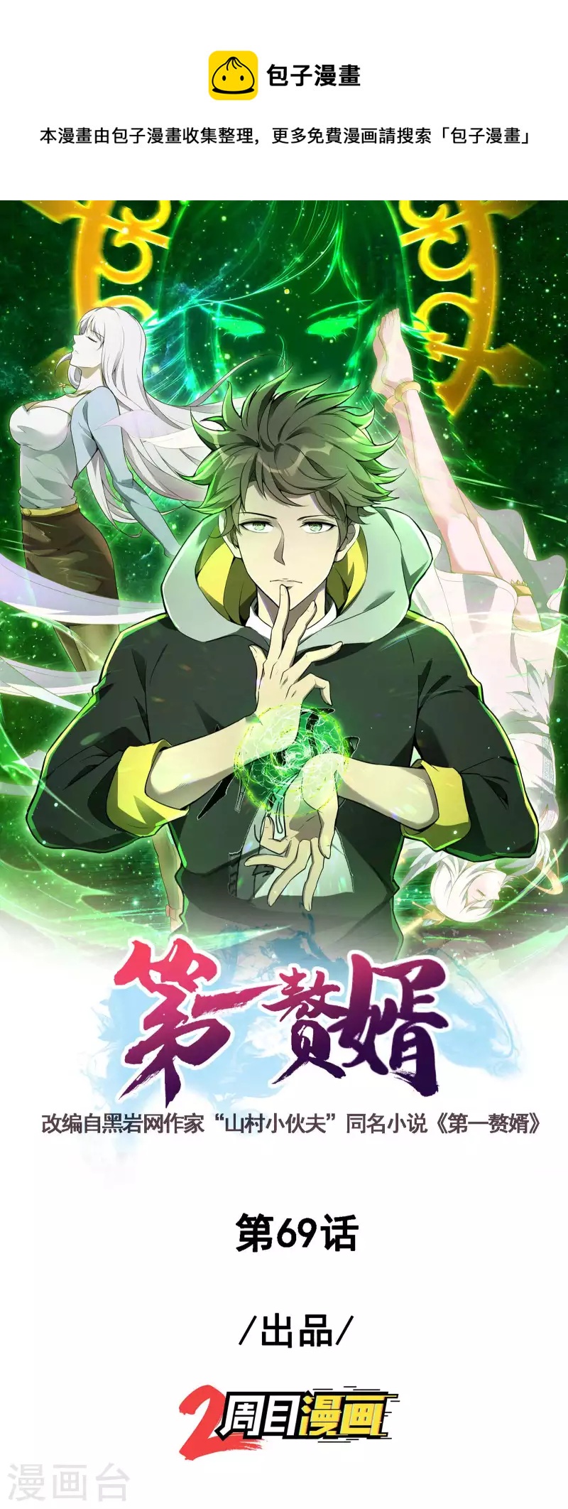 第69话 又是他-第73话