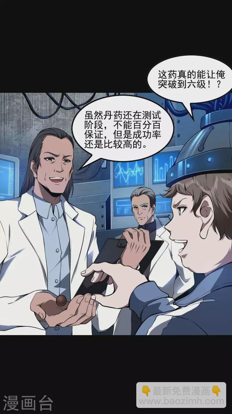 第69话 又是他-第73话