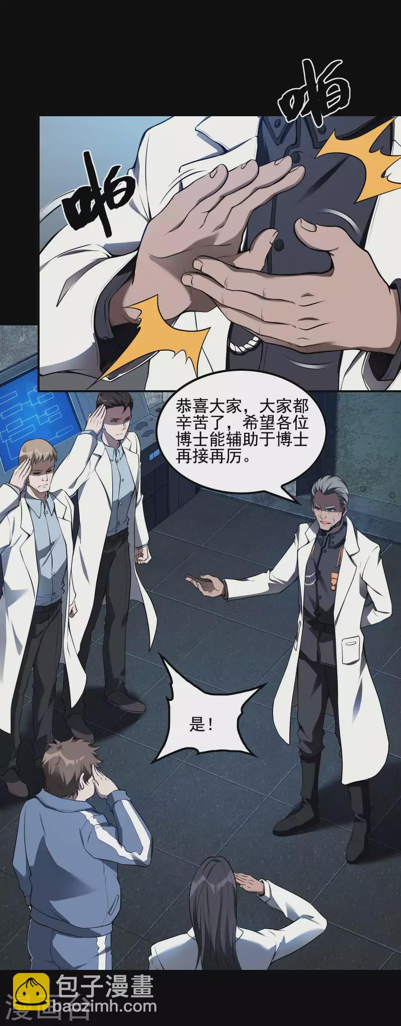 第69话 又是他-第73话
