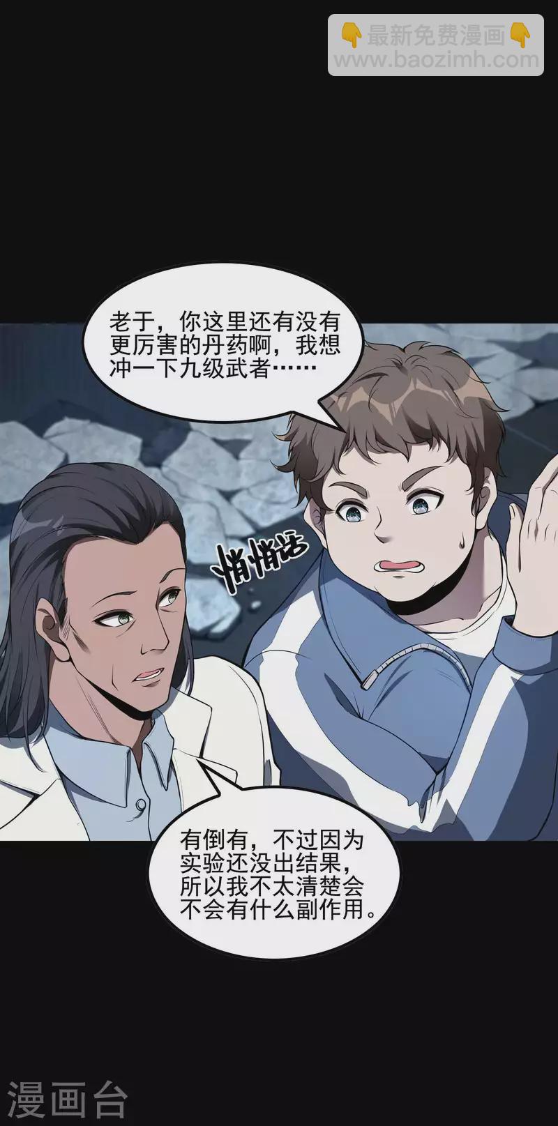 第69话 又是他-第73话
