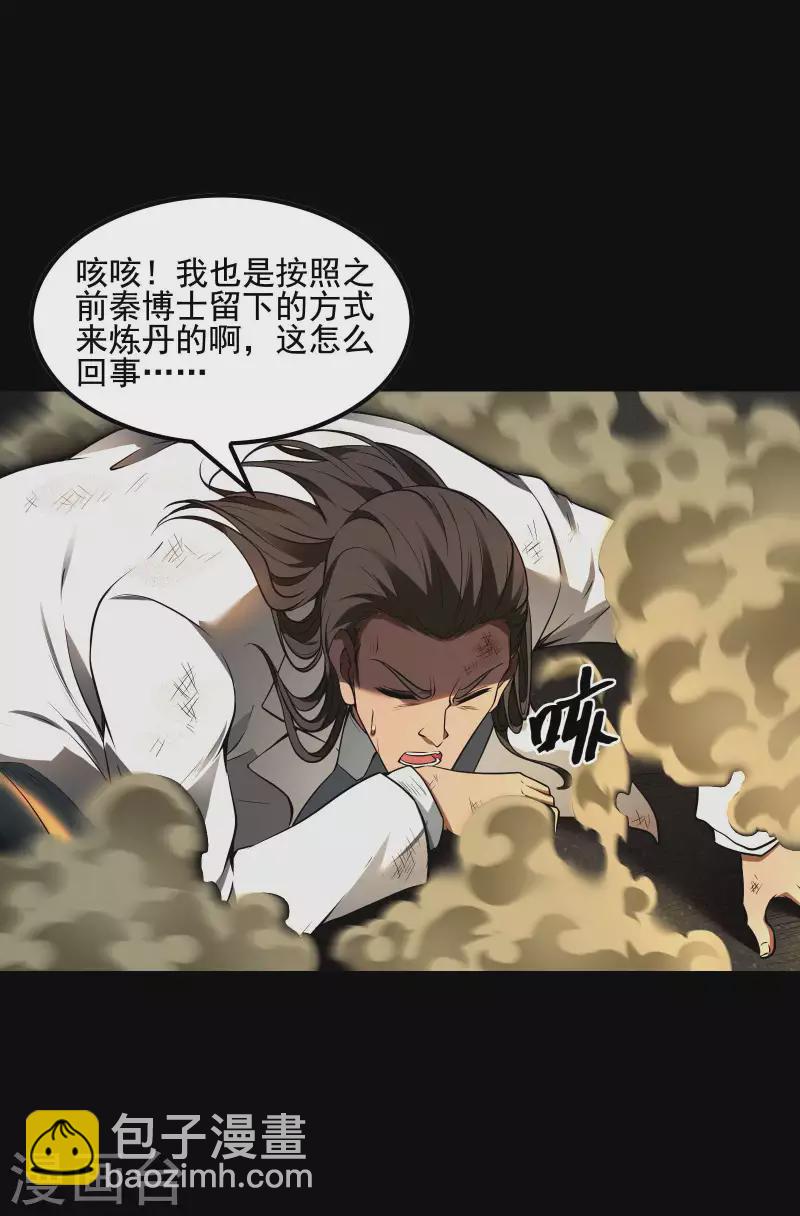 第69话 又是他-第73话