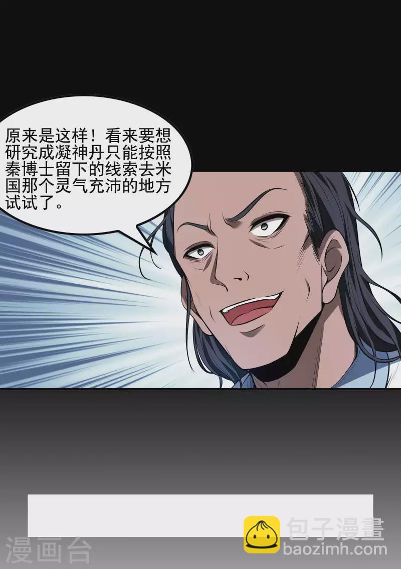 第69话 又是他-第73话