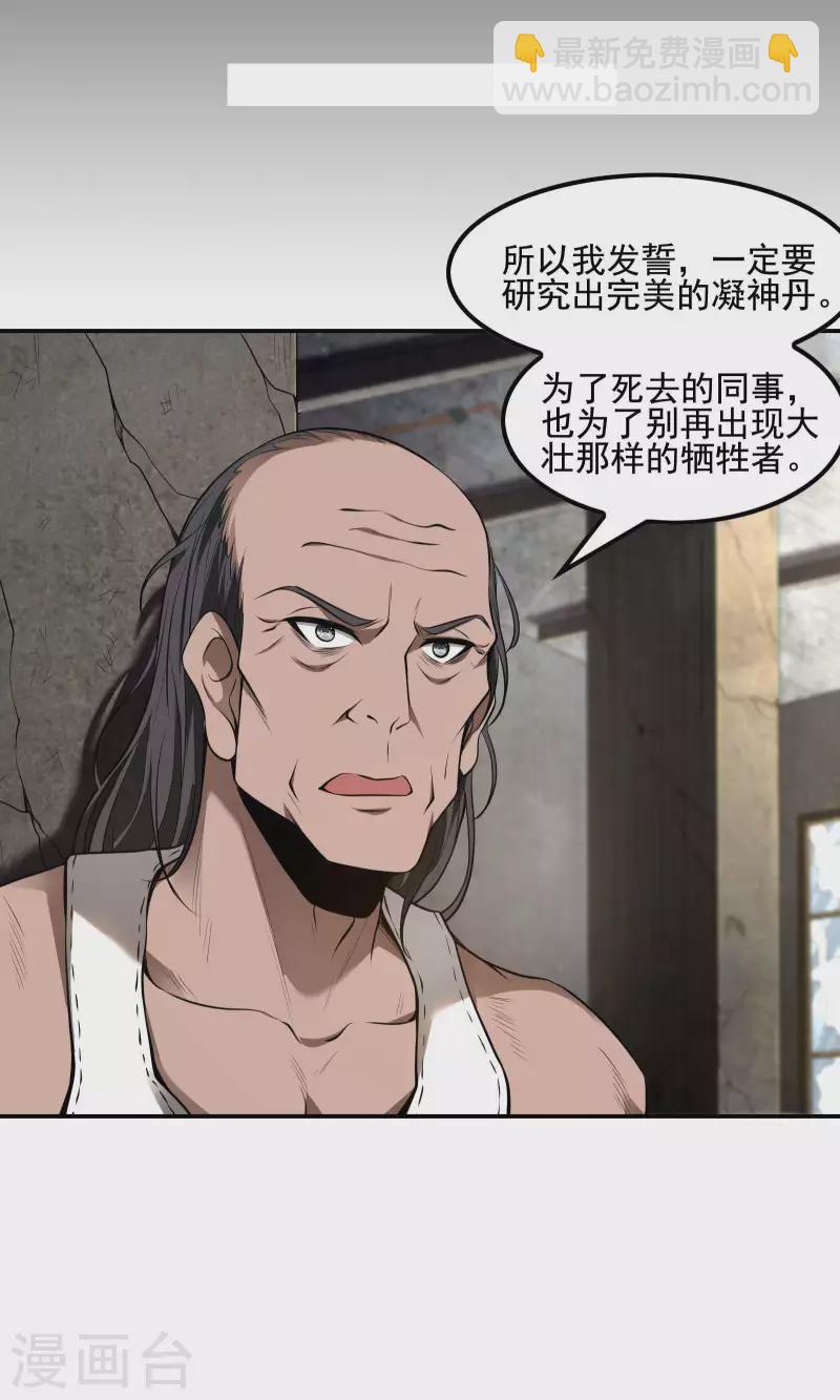 第69话 又是他-第73话