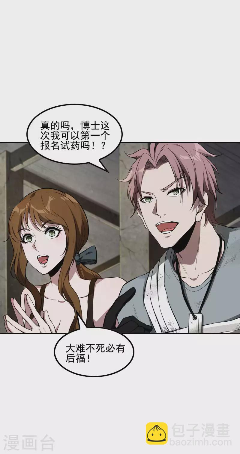 第69话 又是他-第73话
