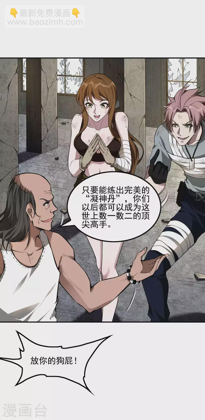 第69话 又是他-第73话