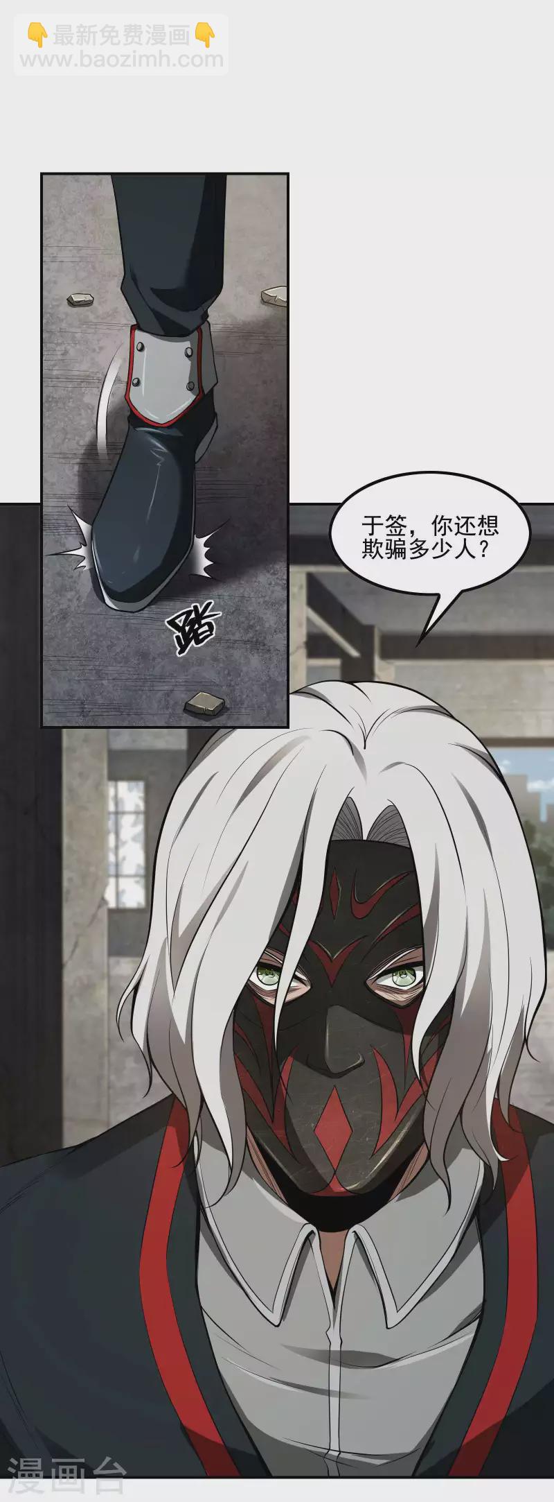 第69话 又是他-第73话