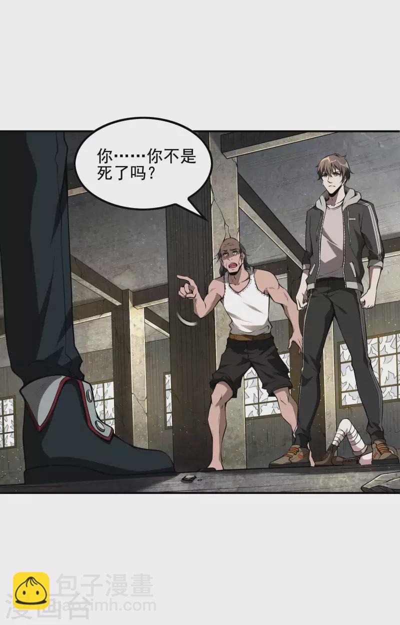 第69话 又是他-第73话