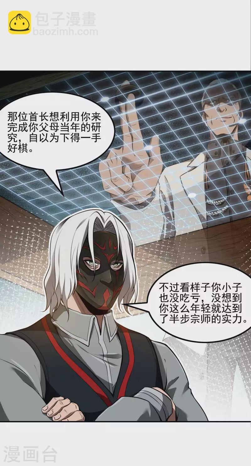 第69话 又是他-第73话