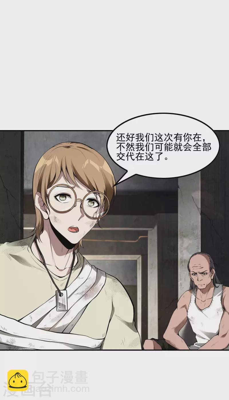 第69话 又是他-第73话