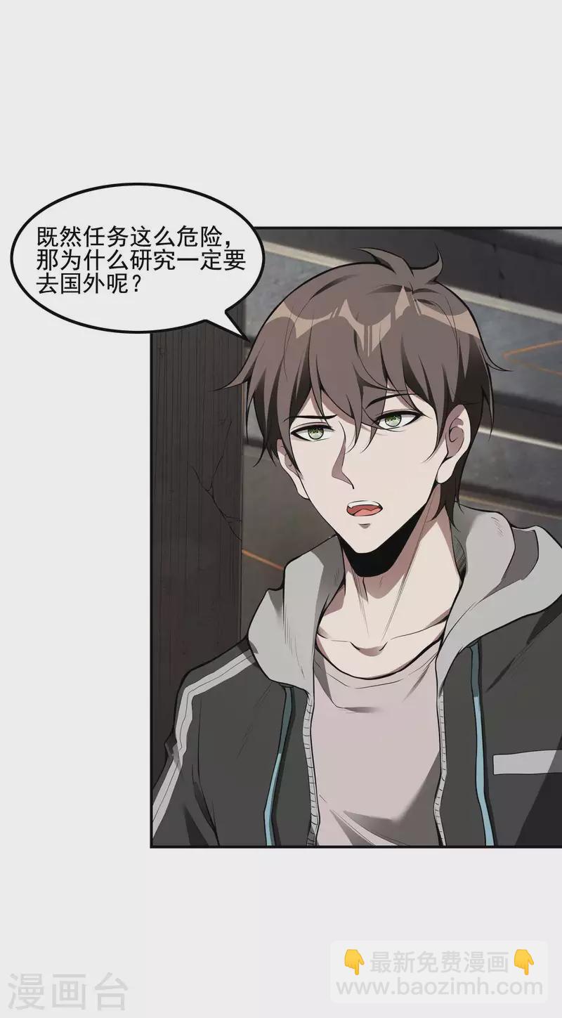 第69话 又是他-第73话