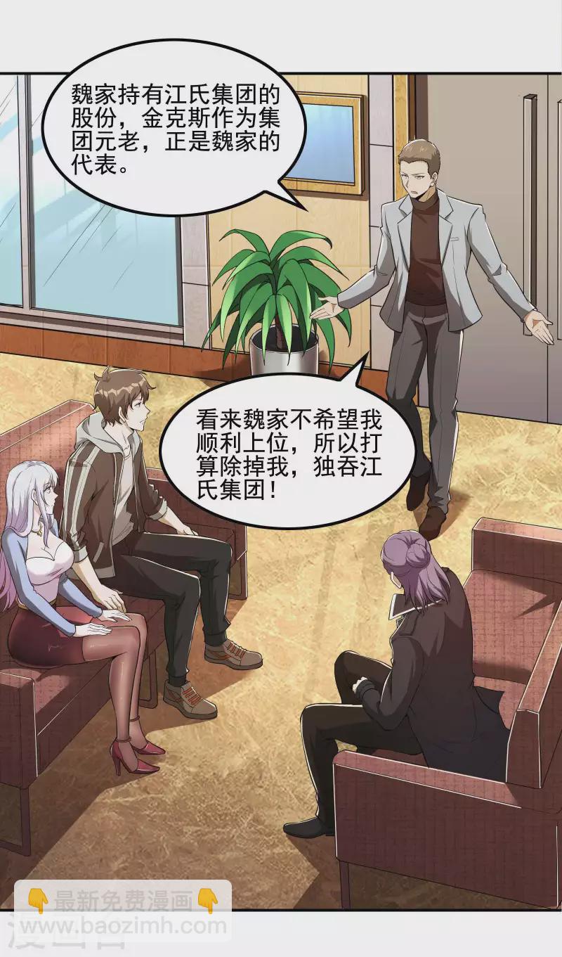 第73话 我真的是想帮你修练-第77话