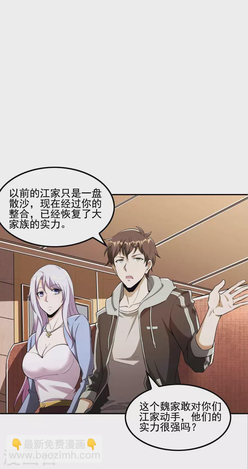 第73话 我真的是想帮你修练-第77话