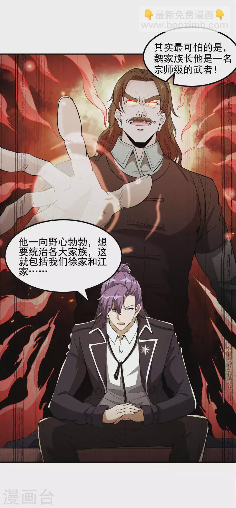 第73话 我真的是想帮你修练-第77话