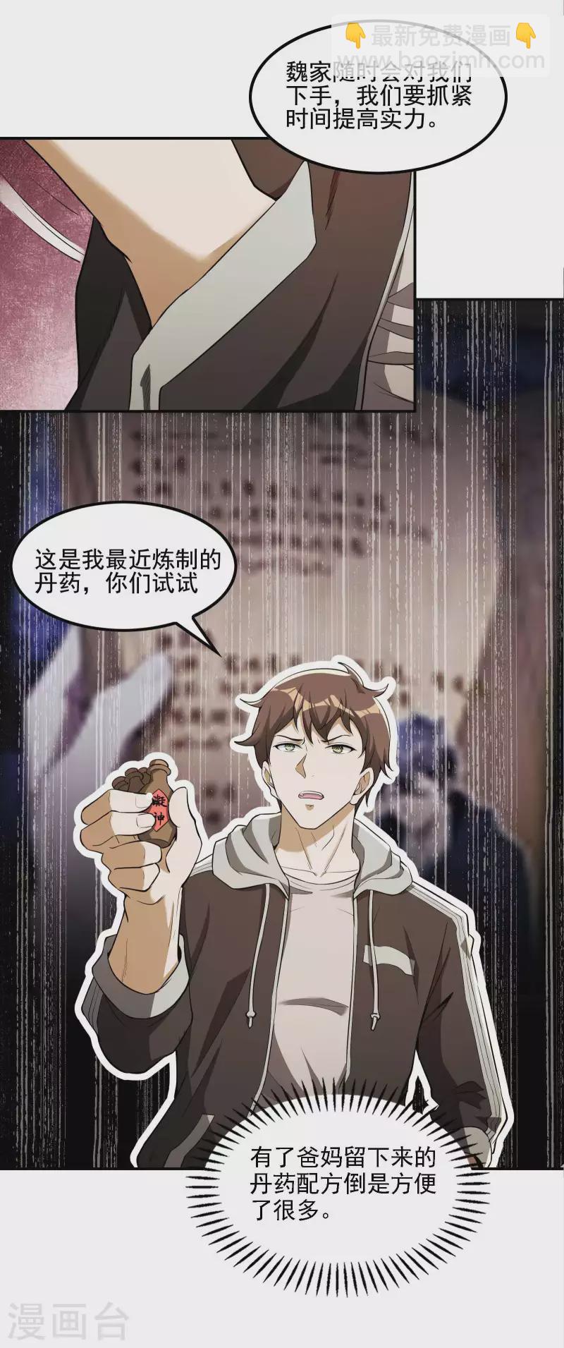 第73话 我真的是想帮你修练-第77话