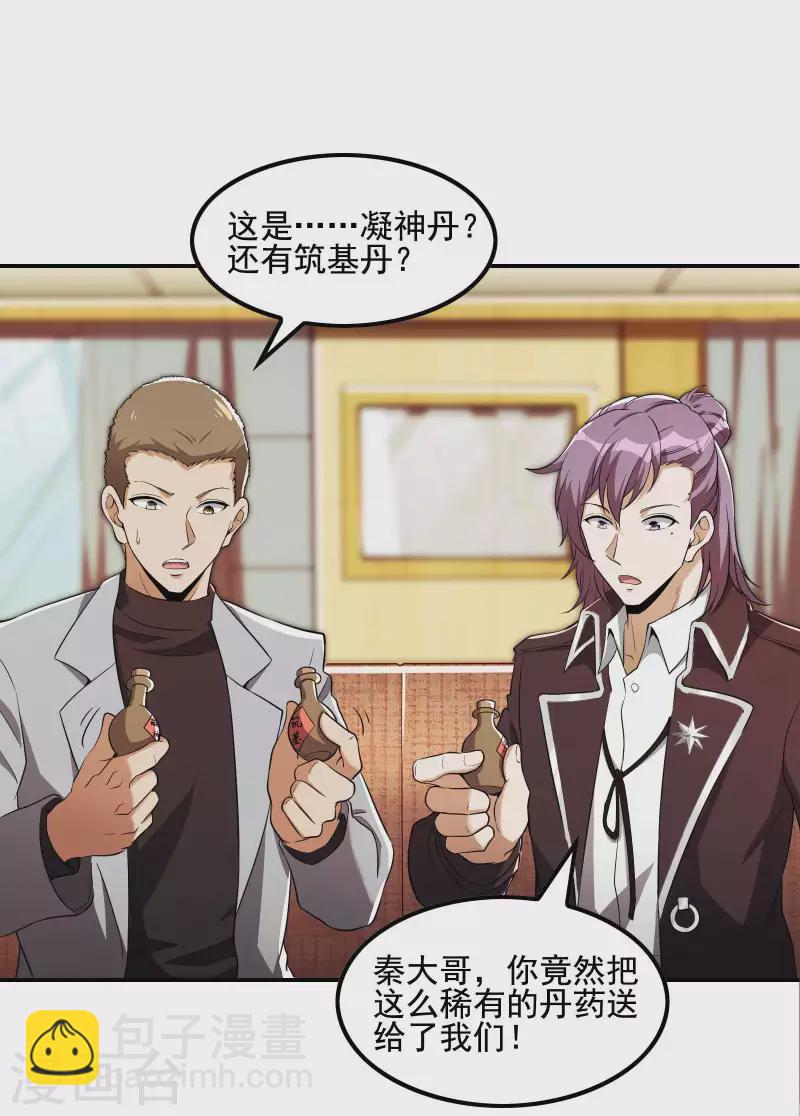 第73话 我真的是想帮你修练-第77话