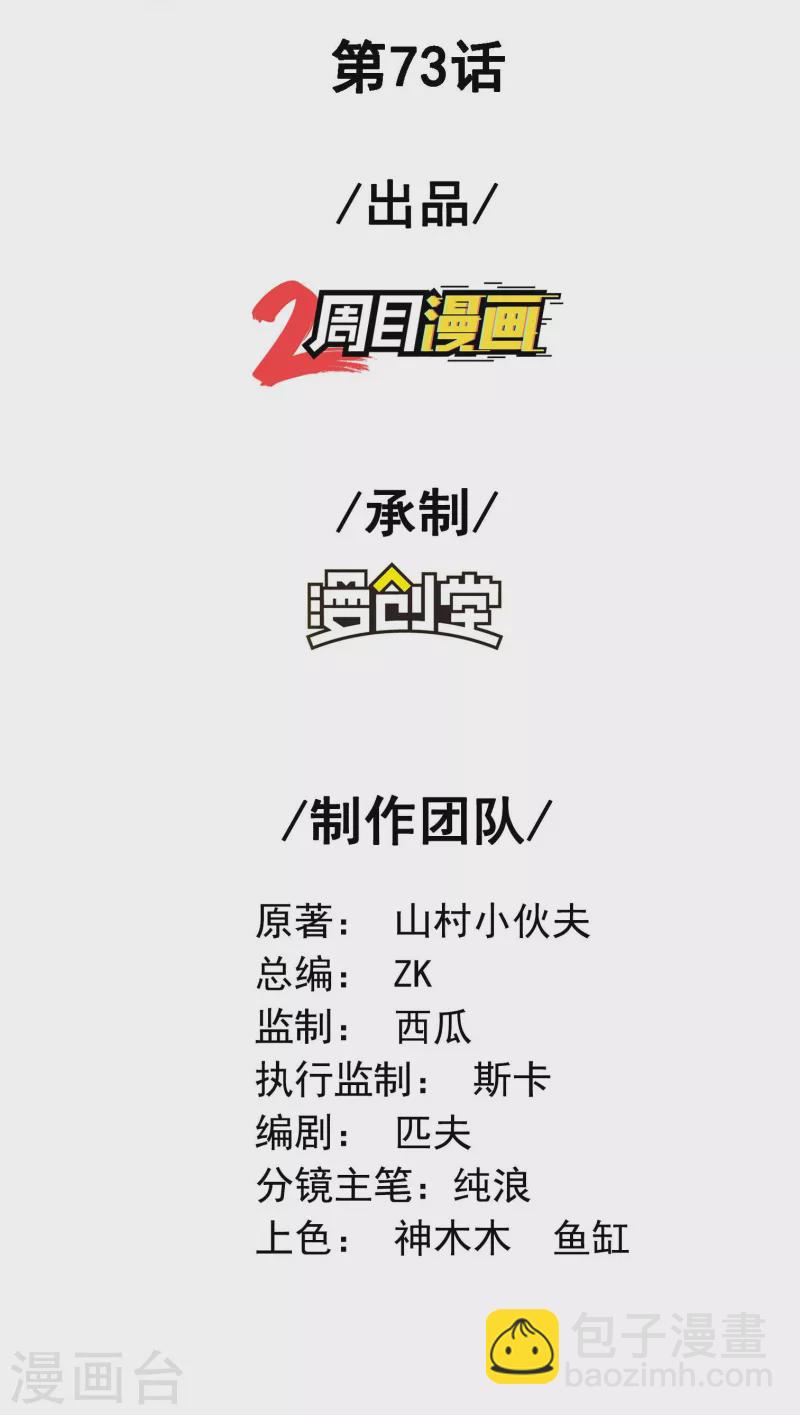 第73话 我真的是想帮你修练-第77话