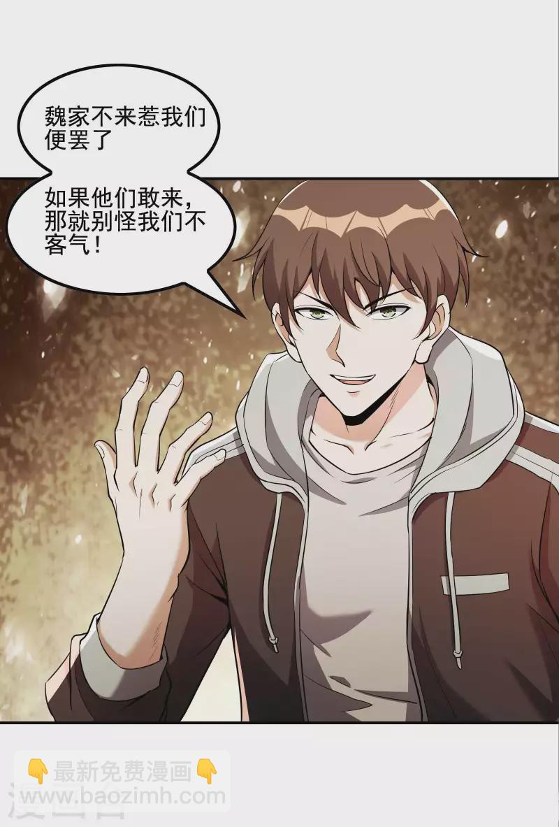 第73话 我真的是想帮你修练-第77话