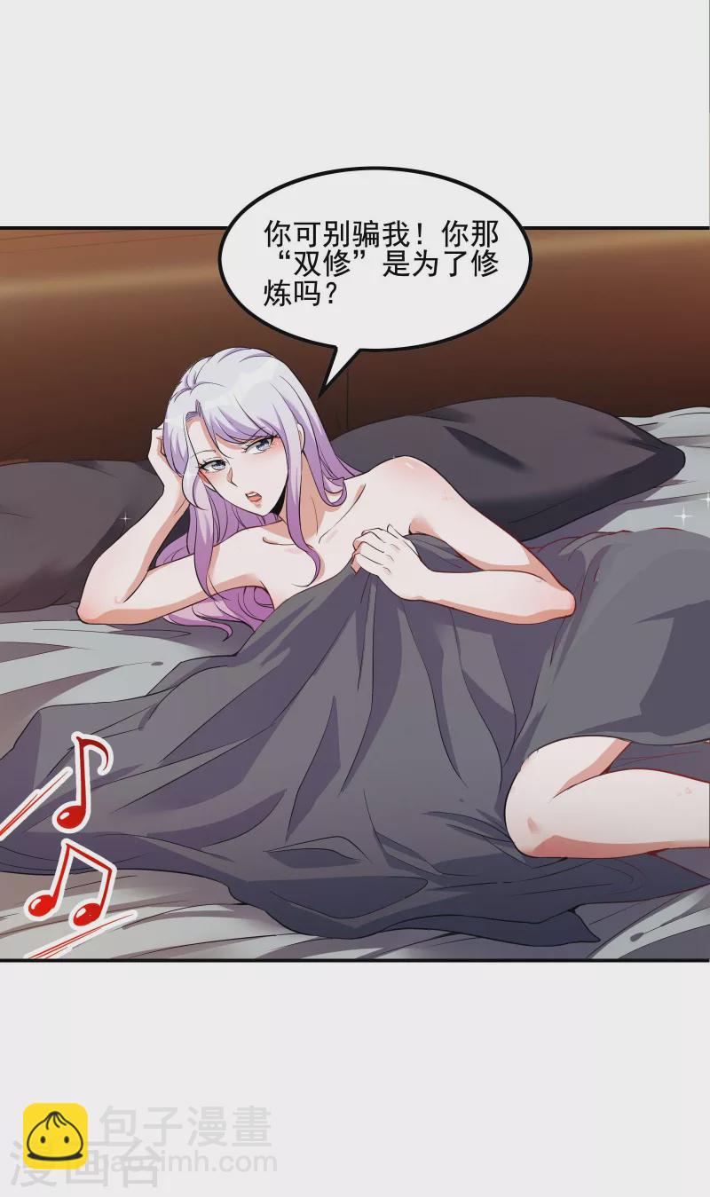 第73话 我真的是想帮你修练-第77话