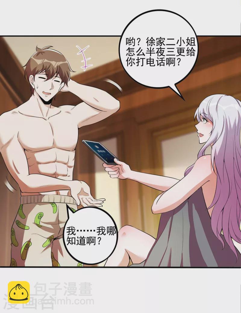 第73话 我真的是想帮你修练-第77话