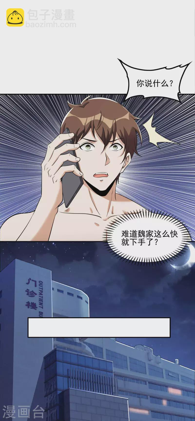 第73话 我真的是想帮你修练-第77话
