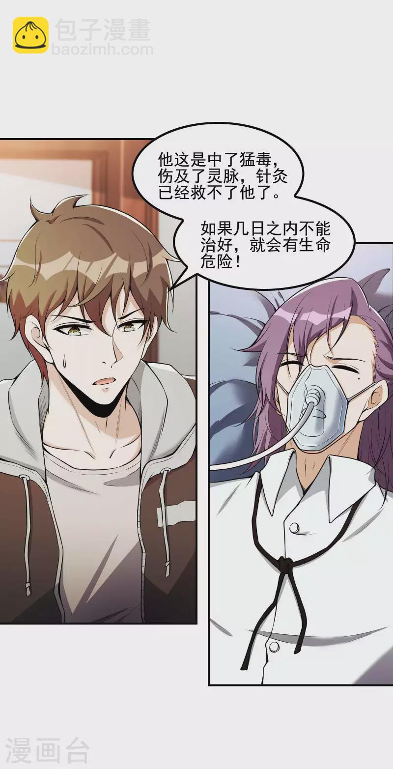 第73话 我真的是想帮你修练-第77话