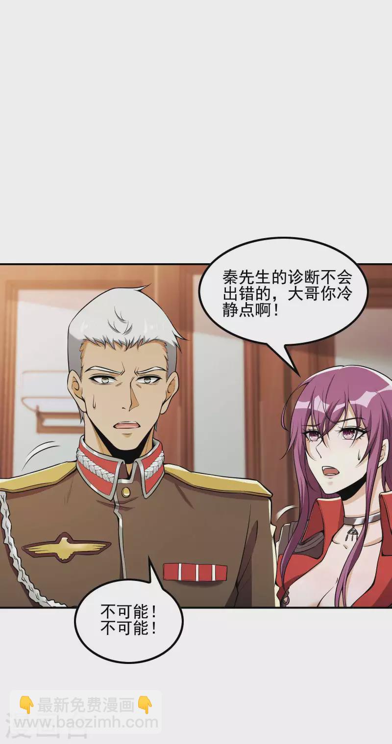 第73话 我真的是想帮你修练-第77话