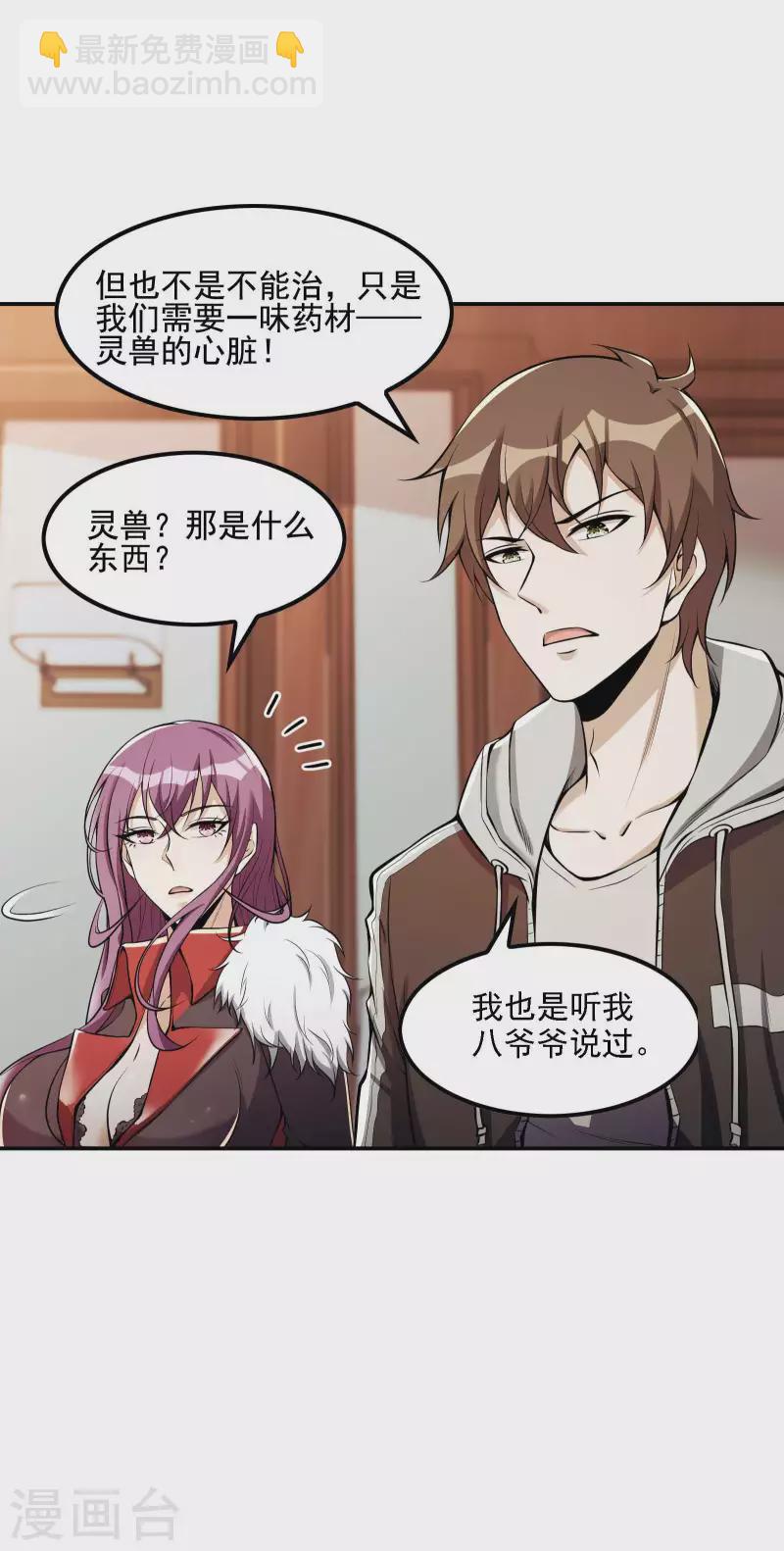第73话 我真的是想帮你修练-第77话