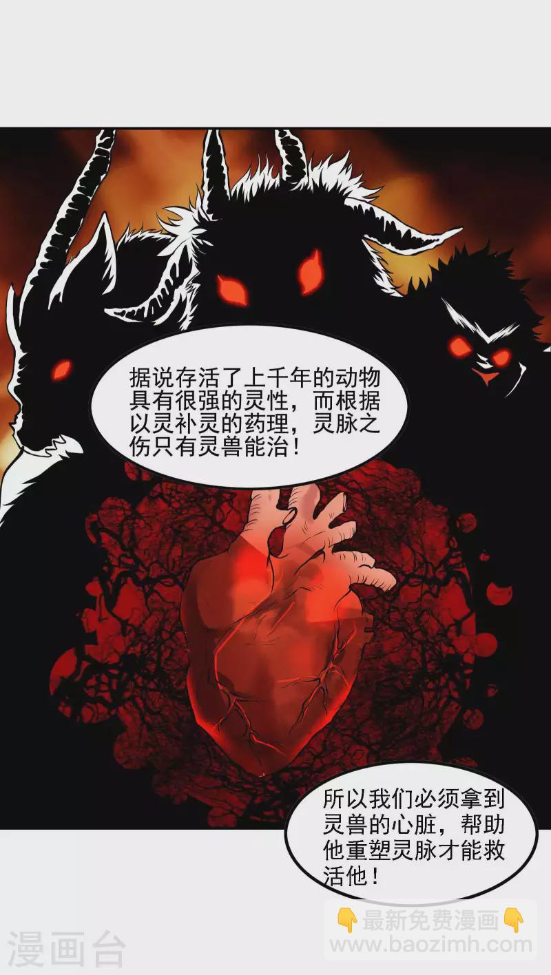 第73话 我真的是想帮你修练-第77话
