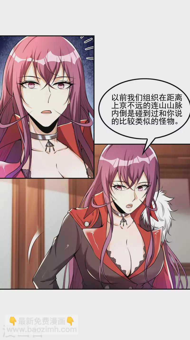 第73话 我真的是想帮你修练-第77话