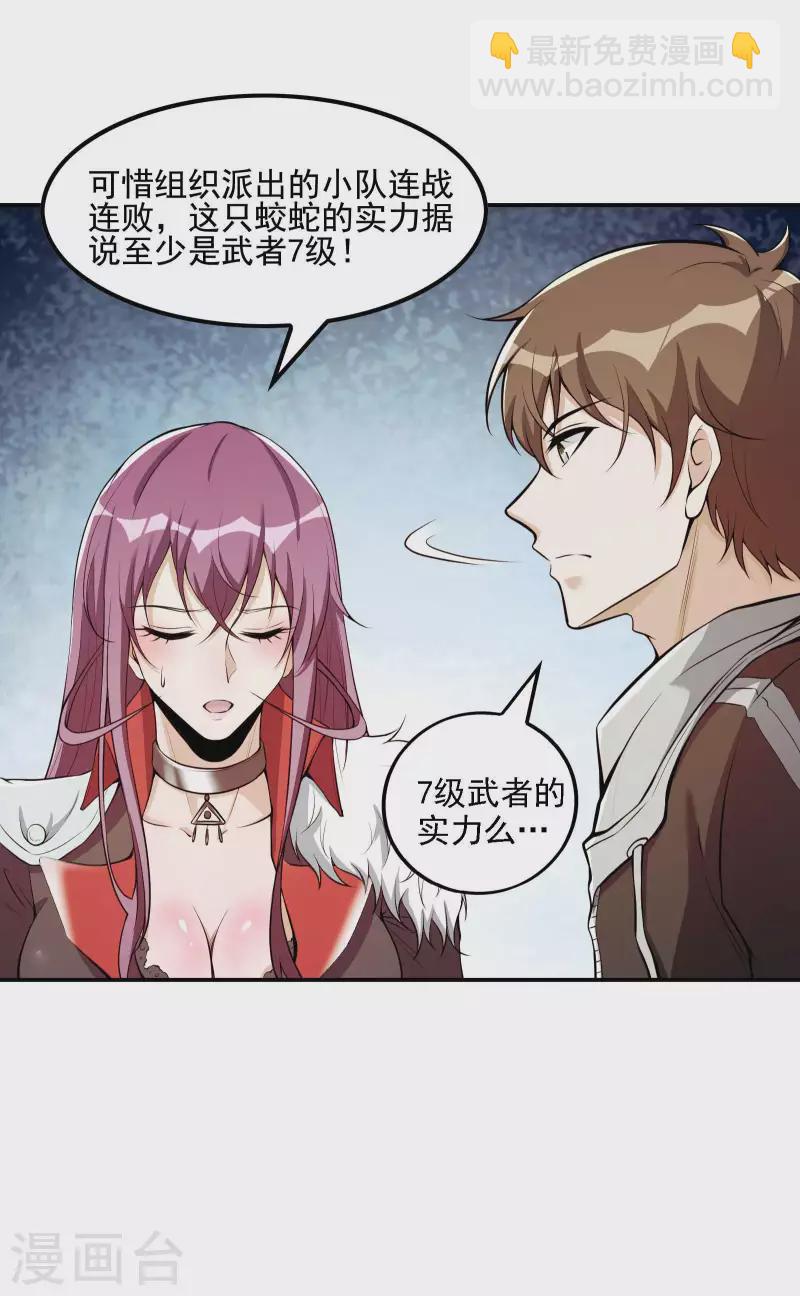 第73话 我真的是想帮你修练-第77话