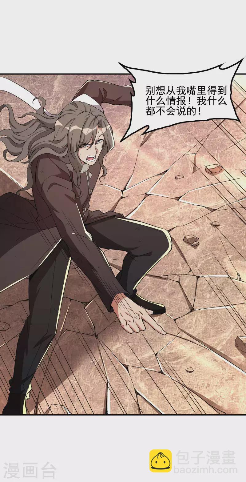 第73话 我真的是想帮你修练-第77话