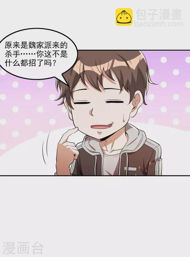 第73话 我真的是想帮你修练-第77话