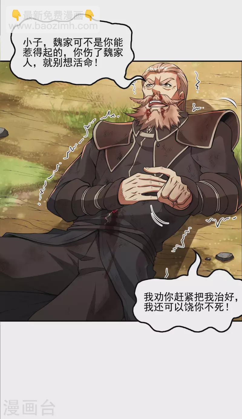 第75话 你气死我了！-第79话
