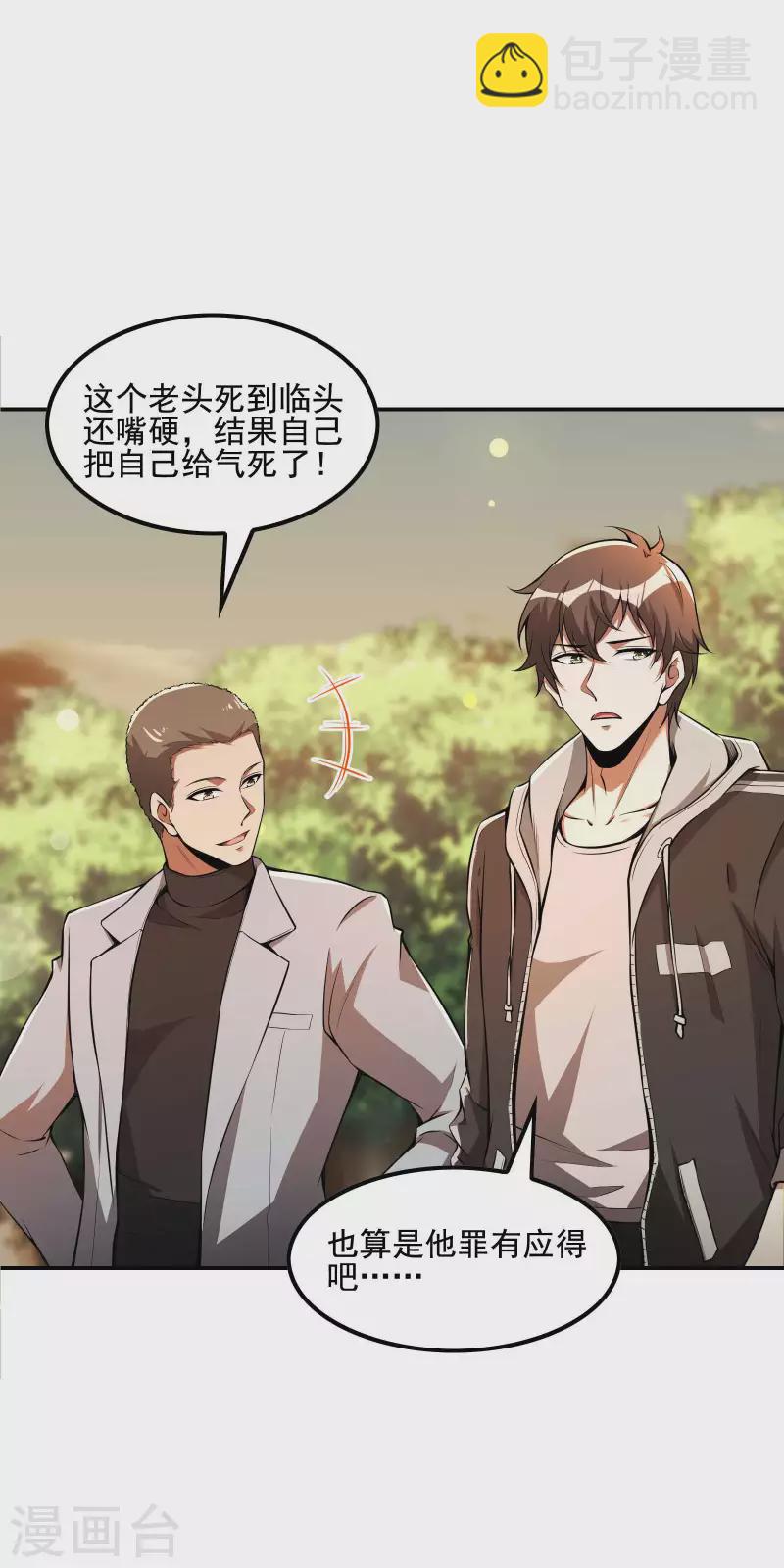 第75话 你气死我了！-第79话