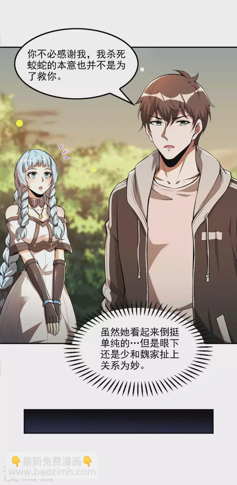 第75话 你气死我了！-第79话