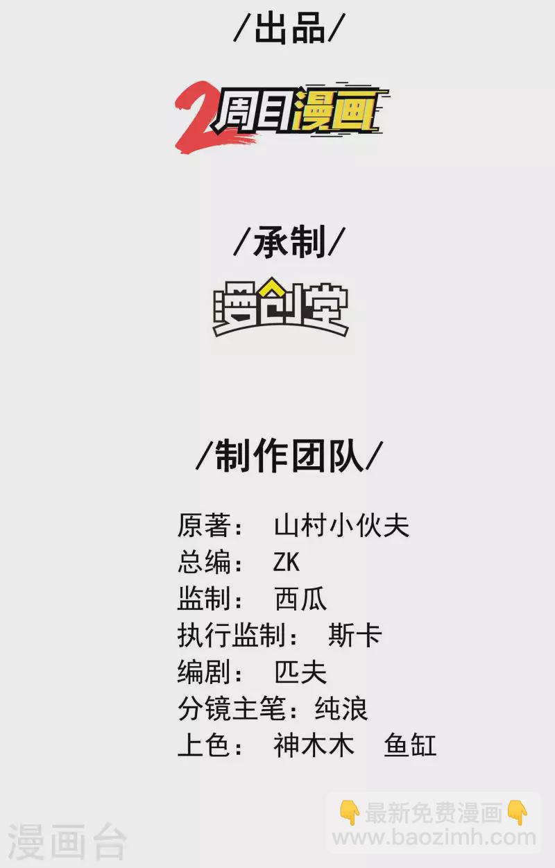 第75话 你气死我了！-第79话