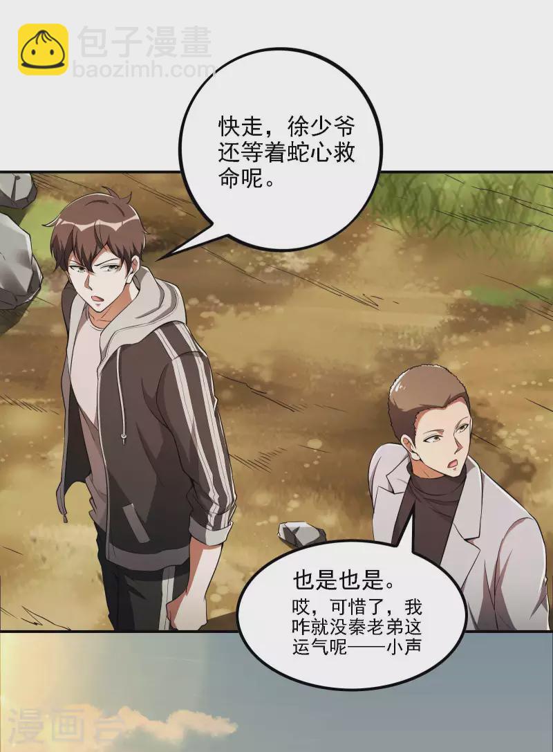 第75话 你气死我了！-第79话