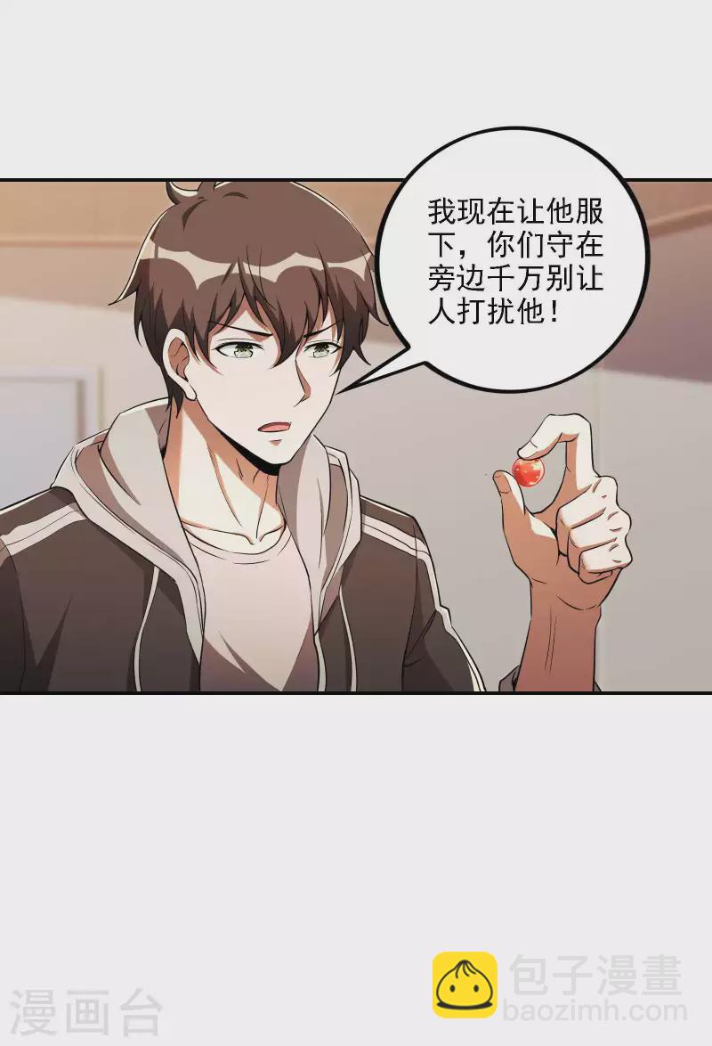 第75话 你气死我了！-第79话