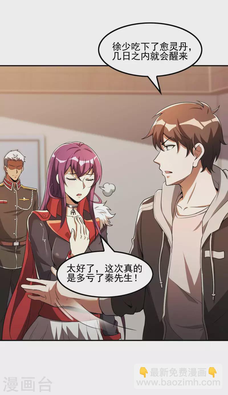 第75话 你气死我了！-第79话
