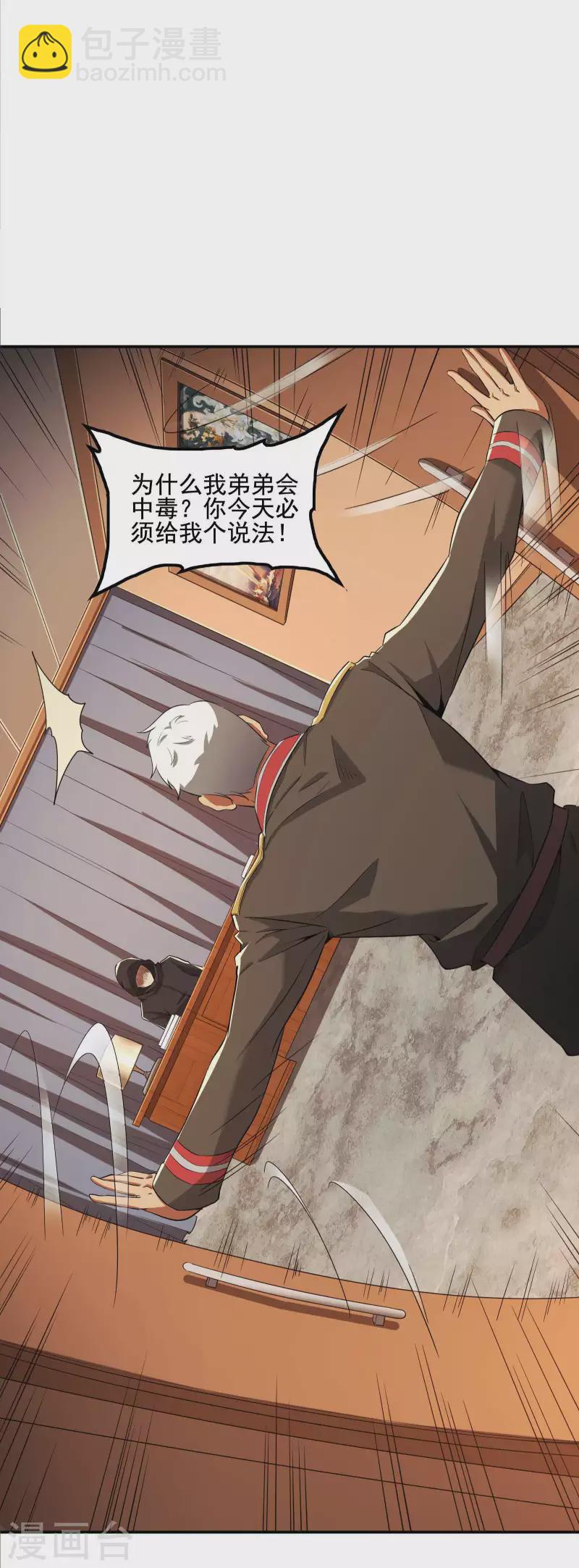 第75话 你气死我了！-第79话