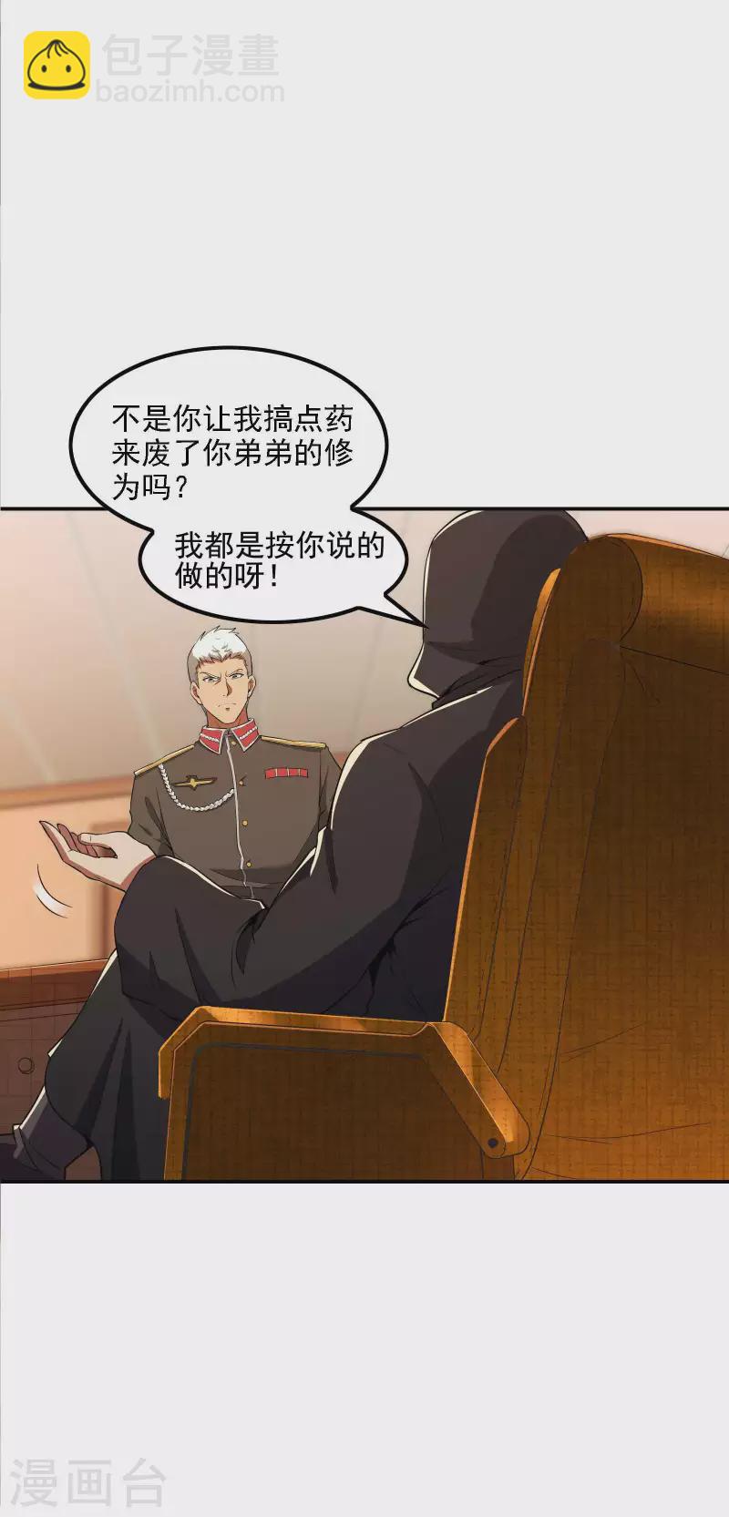第75话 你气死我了！-第79话