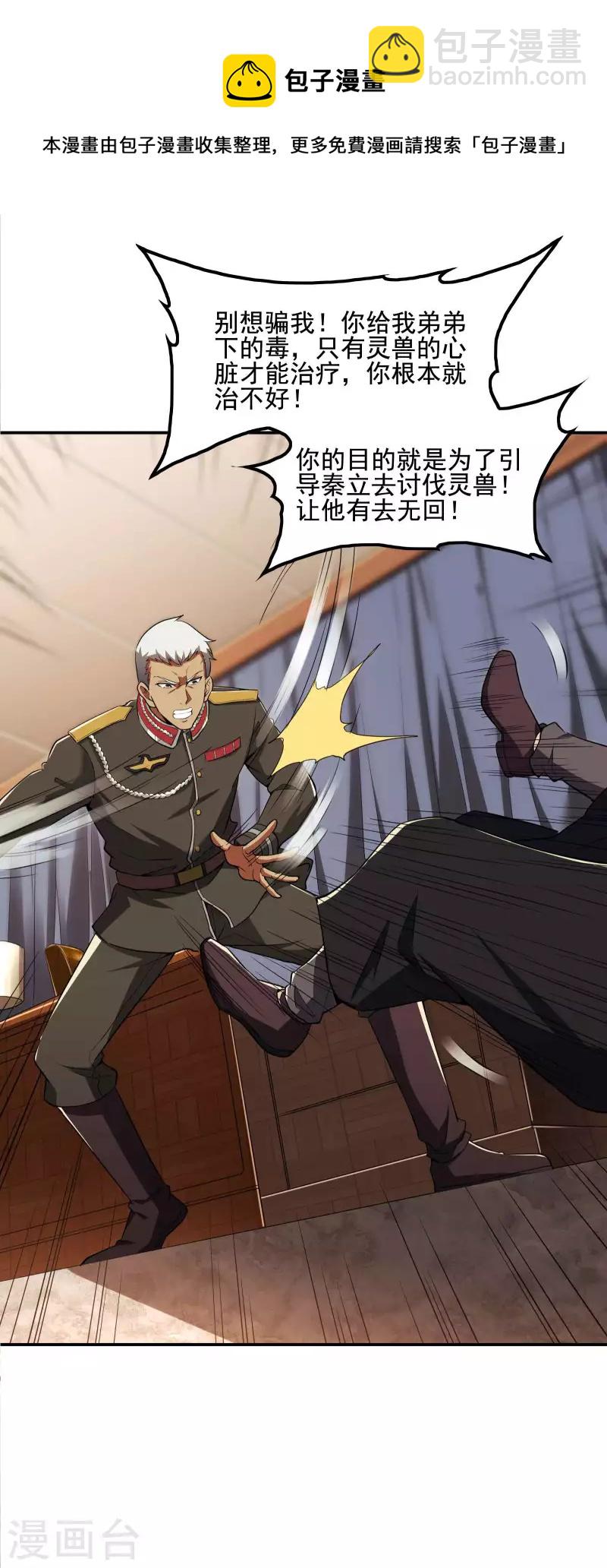 第75话 你气死我了！-第79话