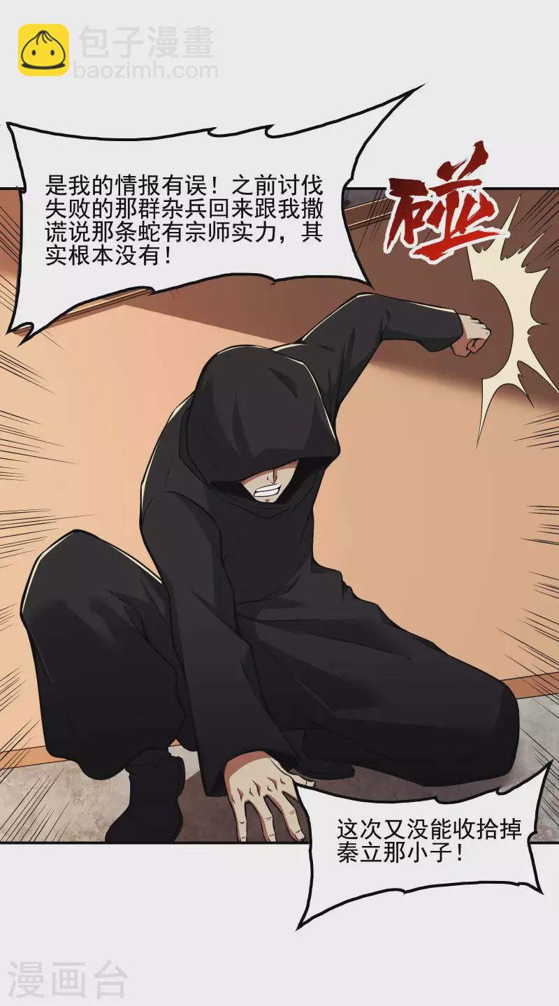 第75话 你气死我了！-第79话