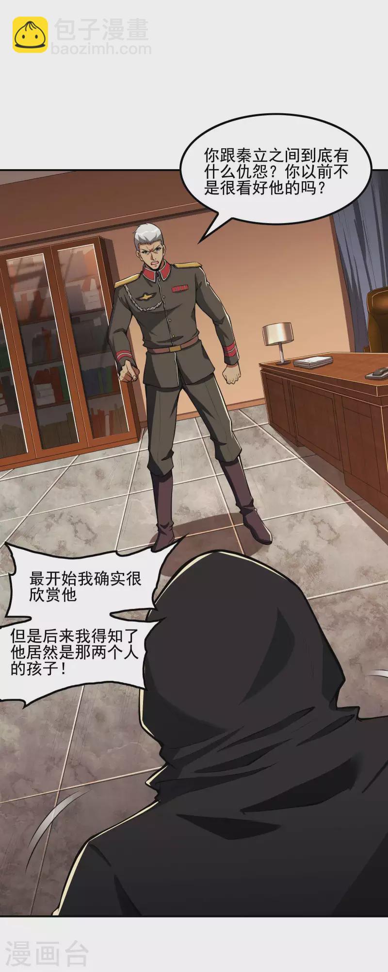 第75话 你气死我了！-第79话