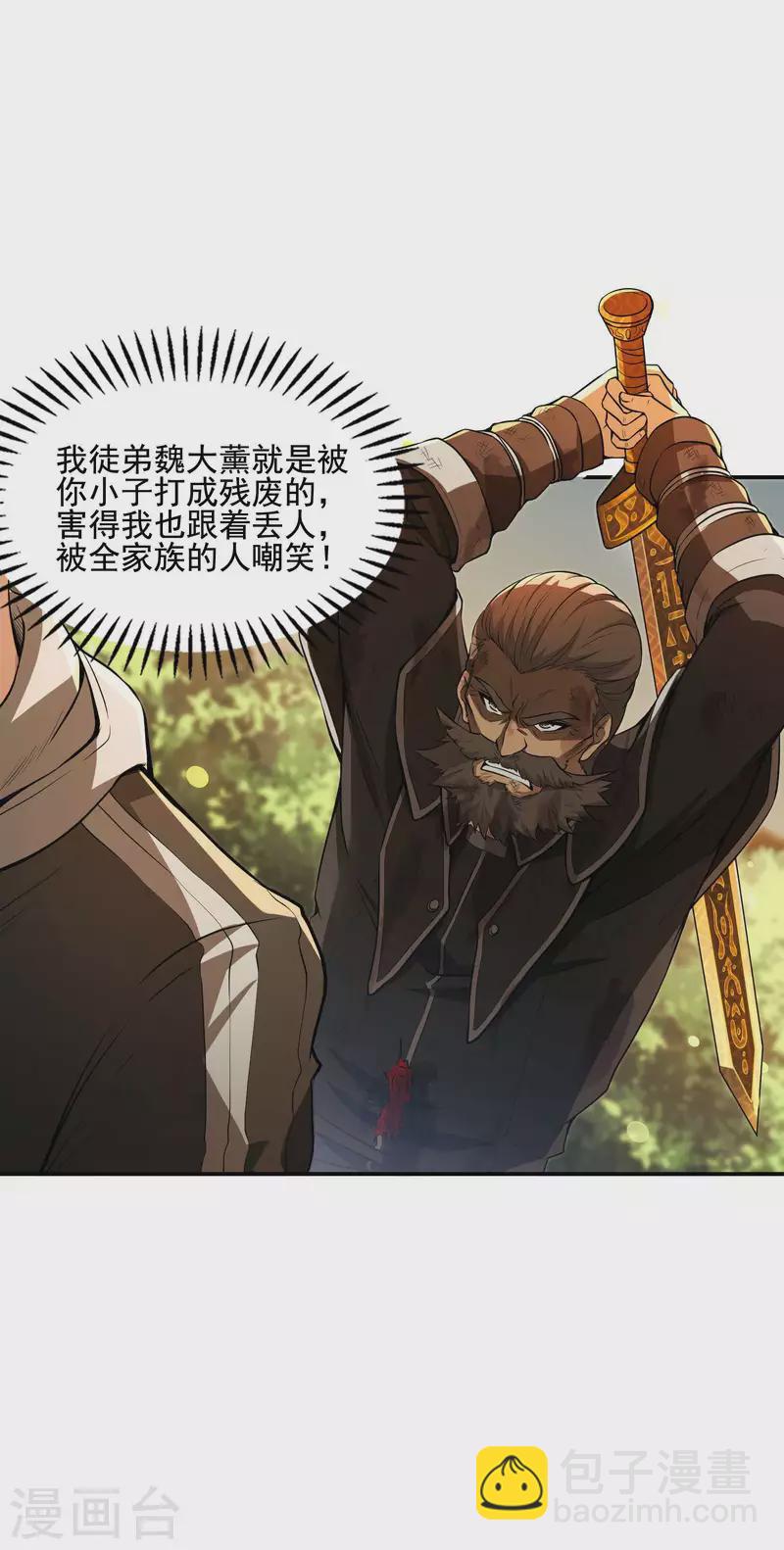 第75话 你气死我了！-第79话