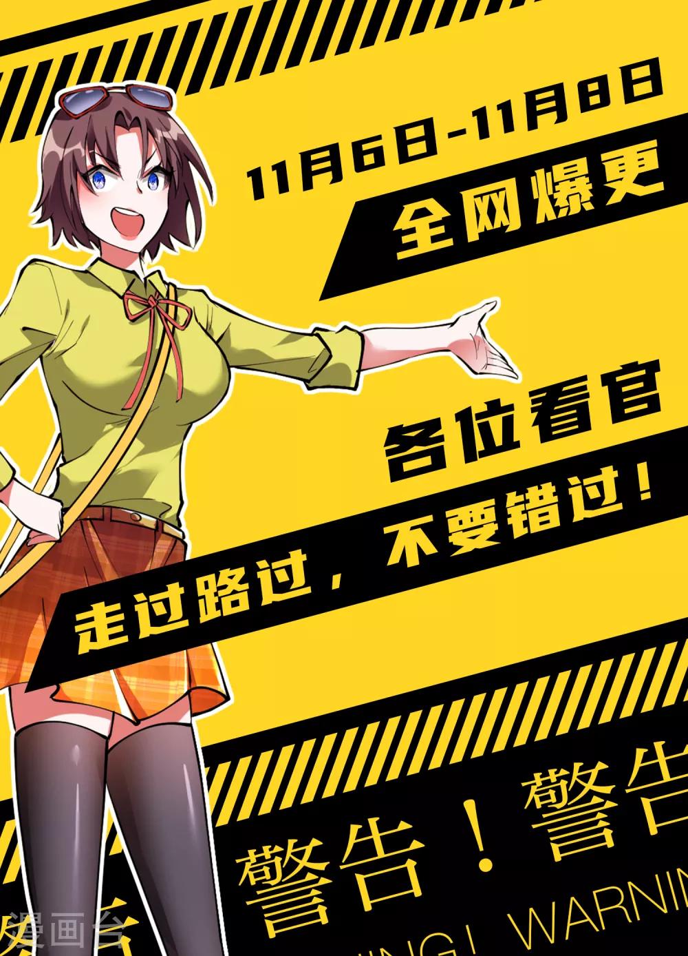 爆更通知-第9话