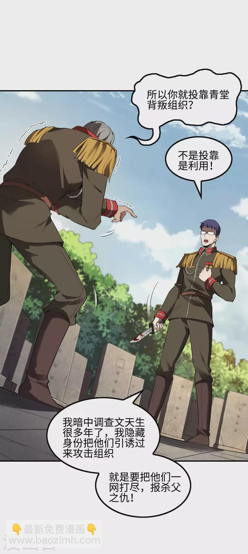 第77话 杀父之仇-第81话
