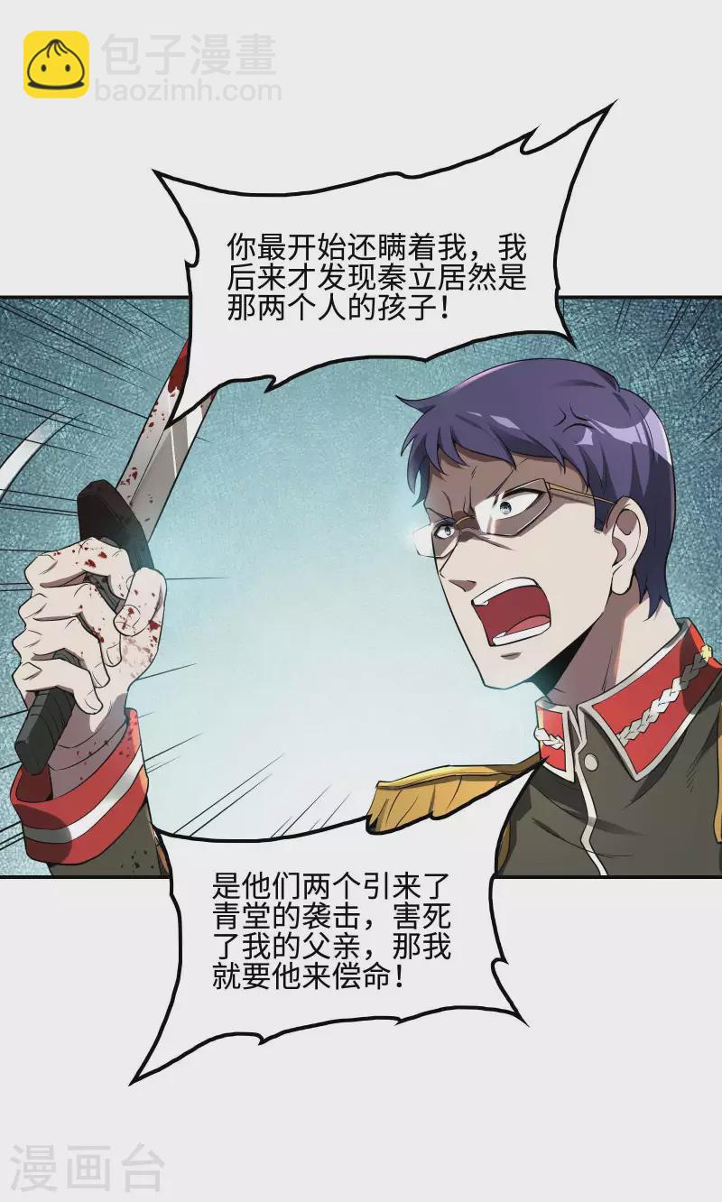 第77话 杀父之仇-第81话