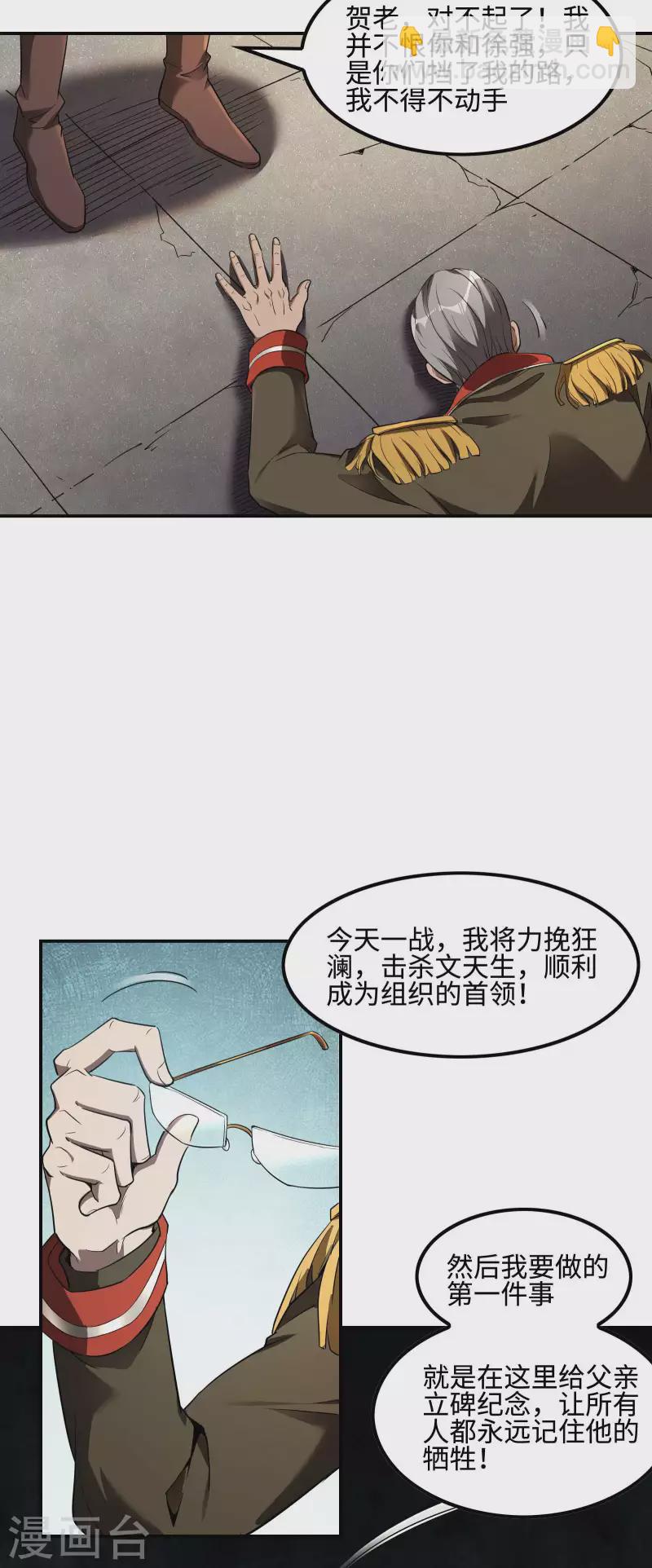 第77话 杀父之仇-第81话